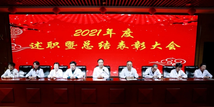 栉风沐雨谱芳华 乘风破浪再起航——承德市妇幼保健院 承德市儿童医院召开2021年度述职暨总结表彰大会