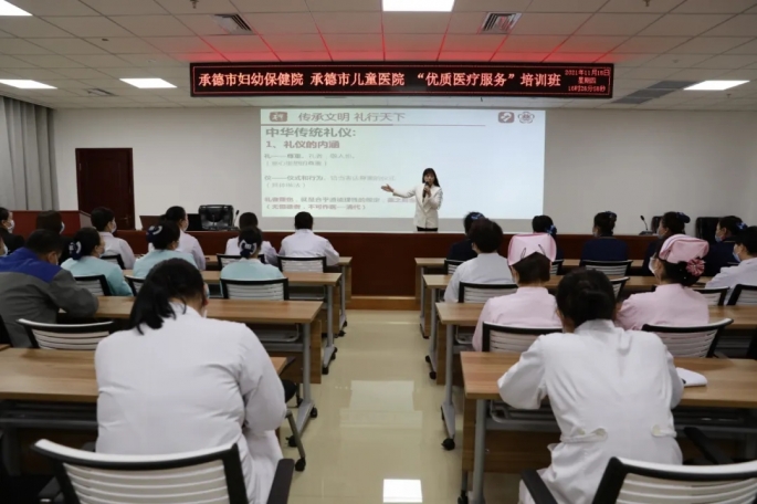 塑形象 强服务 承德市妇幼保健院 承德市儿童医院组织召开“优质医疗服务”专题培训会